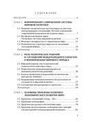 Политическое измерение глобального экономического развития — фото, картинка — 3