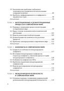 Политическое измерение глобального экономического развития — фото, картинка — 4