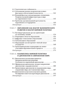 Политическое измерение глобального экономического развития — фото, картинка — 5