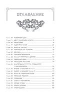 Покорение дворца Яньси. Том 2. Работный дом — фото, картинка — 3