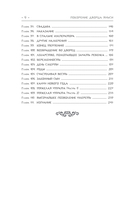 Покорение дворца Яньси. Том 2. Работный дом — фото, картинка — 4