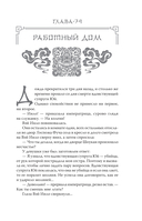 Покорение дворца Яньси. Том 2. Работный дом — фото, картинка — 5