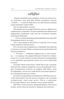 Покорение дворца Яньси. Том 2. Работный дом — фото, картинка — 6
