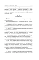 Покорение дворца Яньси. Том 2. Работный дом — фото, картинка — 7