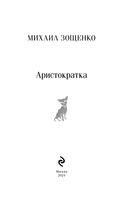 Аристократка — фото, картинка — 2