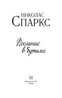 Послание в бутылке — фото, картинка — 1