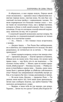 Полукровка из Дома Ужаса — фото, картинка — 11