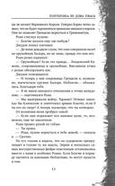 Полукровка из Дома Ужаса — фото, картинка — 13