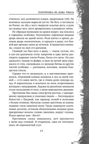 Полукровка из Дома Ужаса — фото, картинка — 15