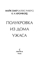 Полукровка из Дома Ужаса — фото, картинка — 3