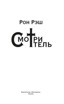 Смотритель — фото, картинка — 1