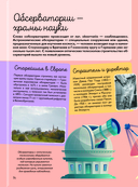 Гигантская детская энциклопедия обо всём на свете с дополненной реальностью — фото, картинка — 14