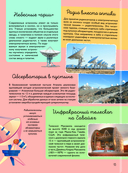 Гигантская детская энциклопедия обо всём на свете с дополненной реальностью — фото, картинка — 15