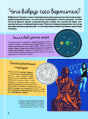 Гигантская детская энциклопедия обо всём на свете с дополненной реальностью — фото, картинка — 8