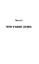 Душа и архетипы в славянском язычестве — фото, картинка — 1