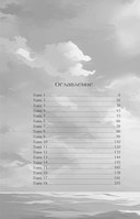 Компас и клинок. Книга 1 — фото, картинка — 13