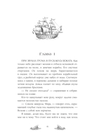 Компас и клинок. Книга 1 — фото, картинка — 16