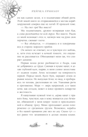 Компас и клинок. Книга 1 — фото, картинка — 18