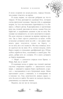 Компас и клинок. Книга 1 — фото, картинка — 19