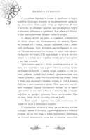 Компас и клинок. Книга 1 — фото, картинка — 20