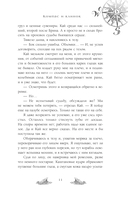 Компас и клинок. Книга 1 — фото, картинка — 21