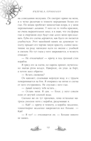 Компас и клинок. Книга 1 — фото, картинка — 22