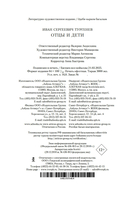 Отцы и дети — фото, картинка — 20