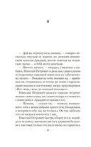 Отцы и дети — фото, картинка — 9