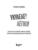 Укулеле? Легко! Как быстро освоить один из самых простых музыкальных инструментов — фото, картинка — 1