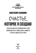 Счастье, которое я создаю. Осознанный путь возвращения к себе — фото, картинка — 4