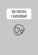 Счастье, которое я создаю. Осознанный путь возвращения к себе — фото, картинка — 9