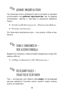 Счастье, которое я создаю. Осознанный путь возвращения к себе — фото, картинка — 11