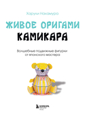ЖИВОЕ ОРИГАМИ КАМИКАРА. Волшебные подвижные фигурки от японского мастера — фото, картинка — 1