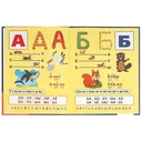 Азбука и букварь. Азбука с крупными буквами — фото, картинка — 3
