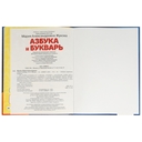 Азбука и букварь. Азбука с крупными буквами — фото, картинка — 6
