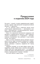 Ключевые 7 радикалов. Человек 2.0 — фото, картинка — 9