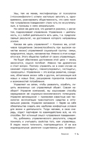 Ключевые 7 радикалов. Человек 2.0 — фото, картинка — 19