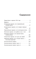 Ключевые 7 радикалов. Человек 2.0 — фото, картинка — 22