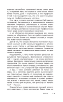 Ключевые 7 радикалов. Человек 2.0 — фото, картинка — 15