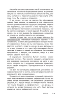 Ключевые 7 радикалов. Человек 2.0 — фото, картинка — 17