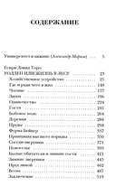 Уолден, или Жизнь в лесу — фото, картинка — 1