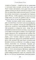 Уолден, или Жизнь в лесу — фото, картинка — 5