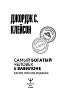 Самый богатый человек в Вавилоне — фото, картинка — 1