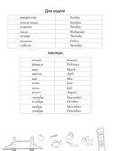 Тетрадь-словарик по английскому языку. 9 класс — фото, картинка — 5