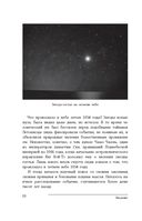 Далекие маяки Вселенной — фото, картинка — 7