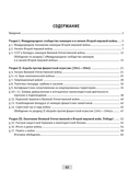 Великая Отечественная война советского народа (в контексте Второй мировой войны). Практикум для 9 класса — фото, картинка — 6