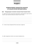 Великая Отечественная война советского народа (в контексте Второй мировой войны). Практикум для 9 класса — фото, картинка — 3