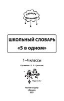 Школьный словарь 