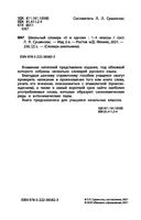 Школьный словарь 