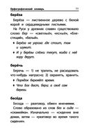 Школьный словарь 